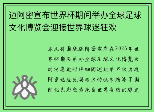 迈阿密宣布世界杯期间举办全球足球文化博览会迎接世界球迷狂欢
