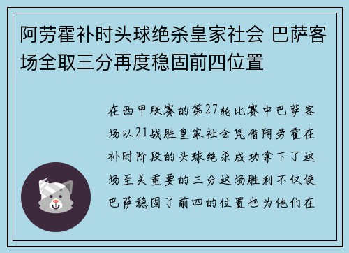阿劳霍补时头球绝杀皇家社会 巴萨客场全取三分再度稳固前四位置