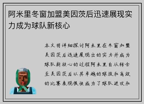 阿米里冬窗加盟美因茨后迅速展现实力成为球队新核心