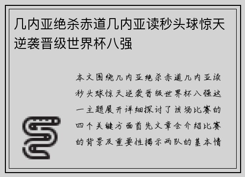 几内亚绝杀赤道几内亚读秒头球惊天逆袭晋级世界杯八强 几内亚绝杀赤道几内亚读秒头球惊天逆袭晋级世界杯八强