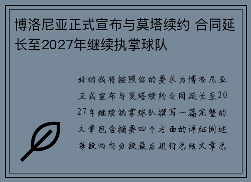 博洛尼亚正式宣布与莫塔续约 合同延长至2027年继续执掌球队