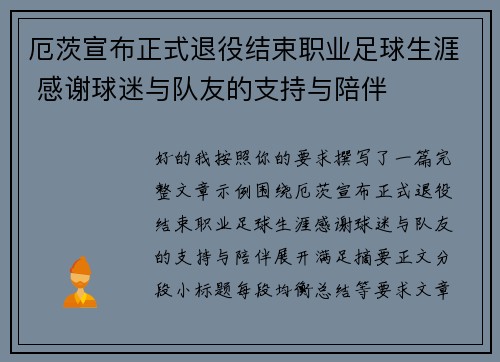 厄茨宣布正式退役结束职业足球生涯 感谢球迷与队友的支持与陪伴