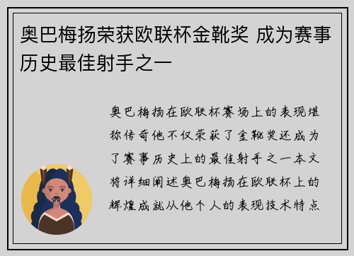 奥巴梅扬荣获欧联杯金靴奖 成为赛事历史最佳射手之一
