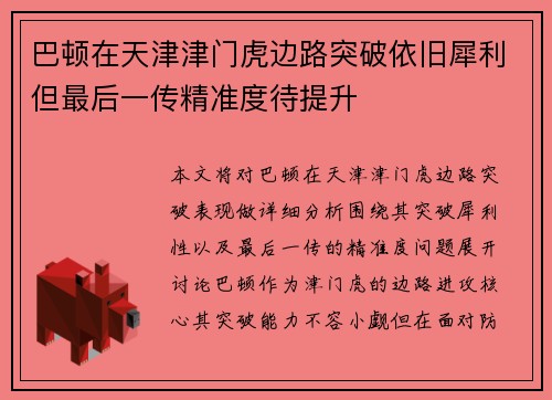 巴顿在天津津门虎边路突破依旧犀利但最后一传精准度待提升 巴顿在天津津门虎边路突破依旧犀利但最后一传精准度待提升