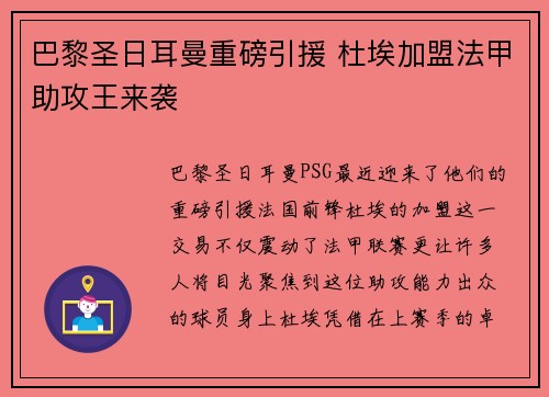 巴黎圣日耳曼重磅引援 杜埃加盟法甲助攻王来袭