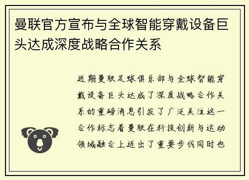 曼联官方宣布与全球智能穿戴设备巨头达成深度战略合作关系