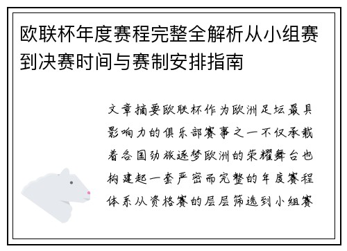 欧联杯年度赛程完整全解析从小组赛到决赛时间与赛制安排指南 欧联杯年度赛程完整全解析从小组赛到决赛时间与赛制安排指南