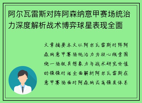 阿尔瓦雷斯对阵阿森纳意甲赛场统治力深度解析战术博弈球星表现全面 阿尔瓦雷斯对阵阿森纳意甲赛场统治力深度解析战术博弈球星表现全面